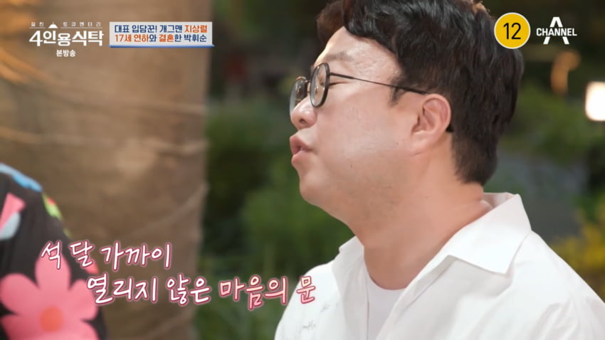 사진=채널A '4인용식탁'