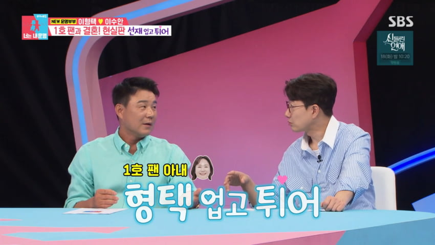 사진=SBS '동상이몽2'