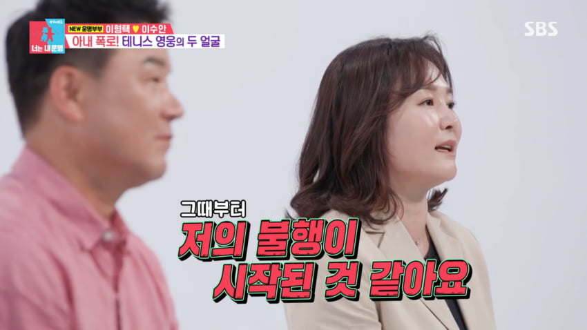 사진=SBS '동상이몽2'