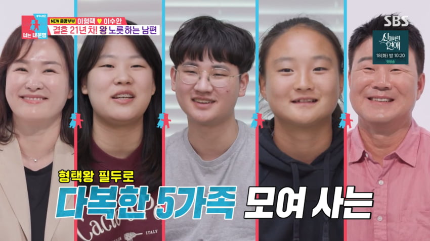 사진=SBS '동상이몽2'