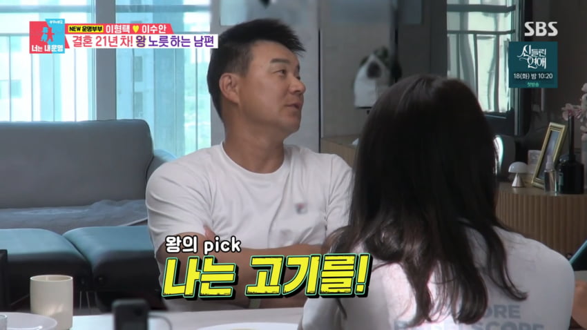 사진=SBS '동상이몽2'