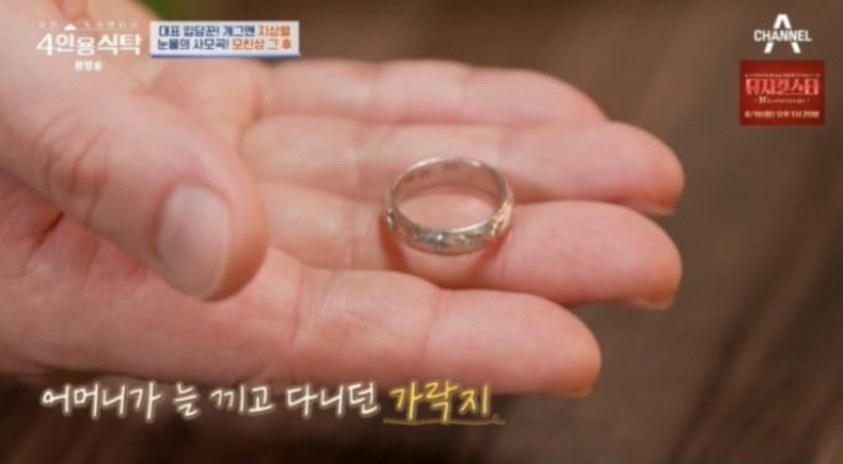사진=채널A 예능 프로그램 '절친 토큐멘터리 4인용식탁' 영상 캡처