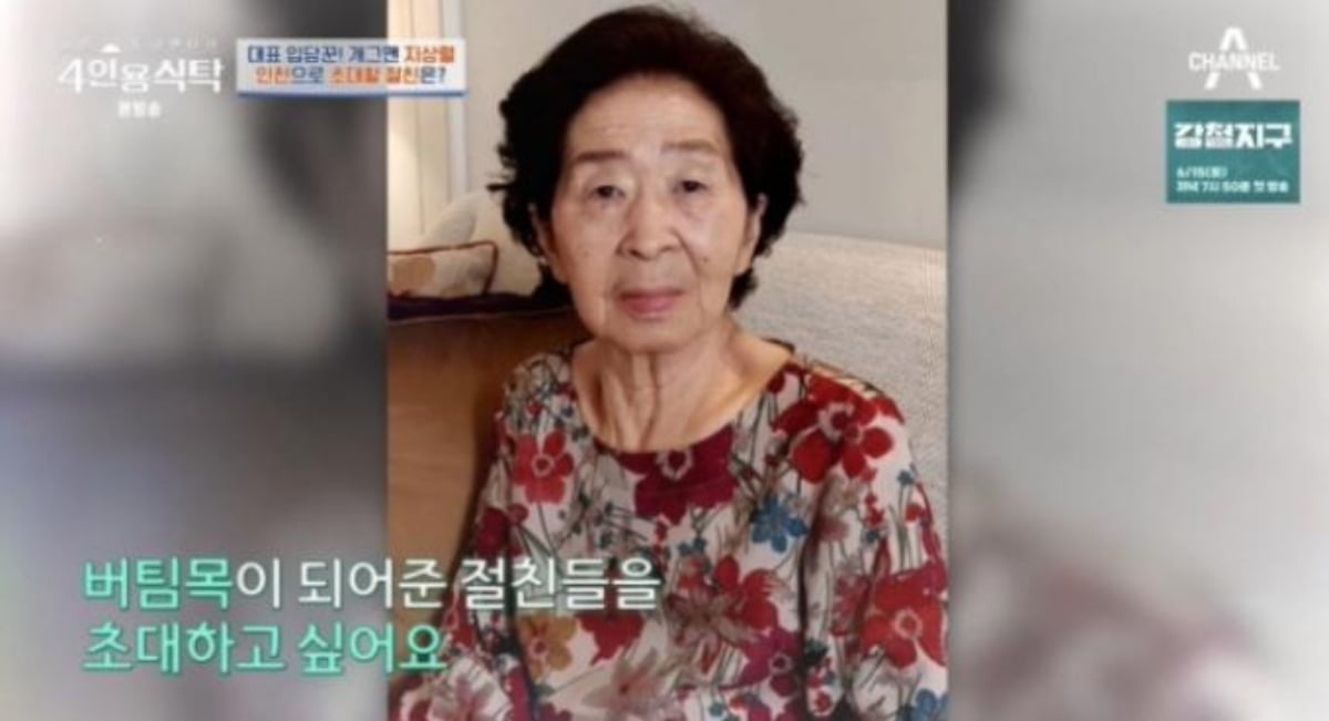 사진=채널A 예능 프로그램 '절친 토큐멘터리 4인용식탁' 영상 캡처