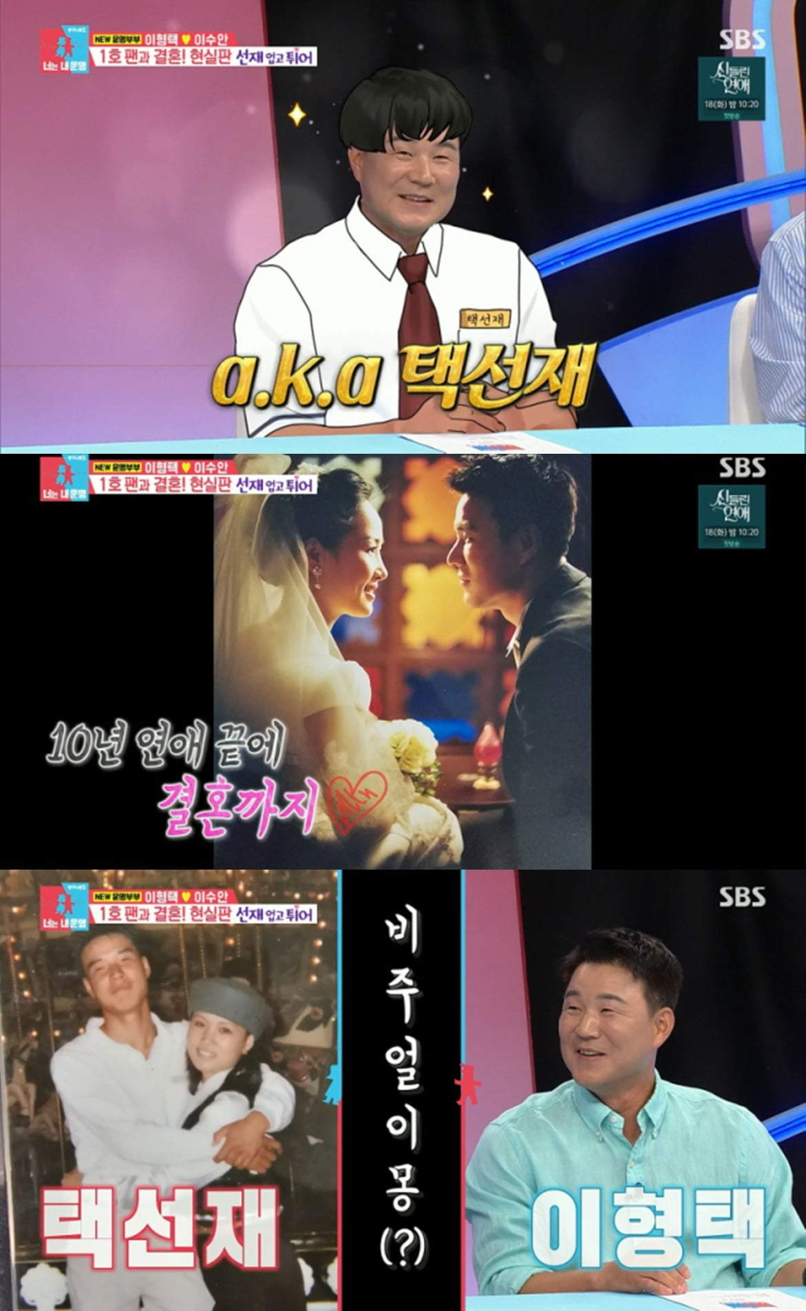 사진제공=SBS