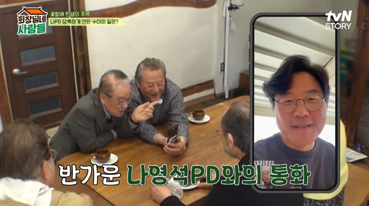 [종합] 김영옥, "나영석 PD, 날 배신했다" 서운함 토로('회장님네')