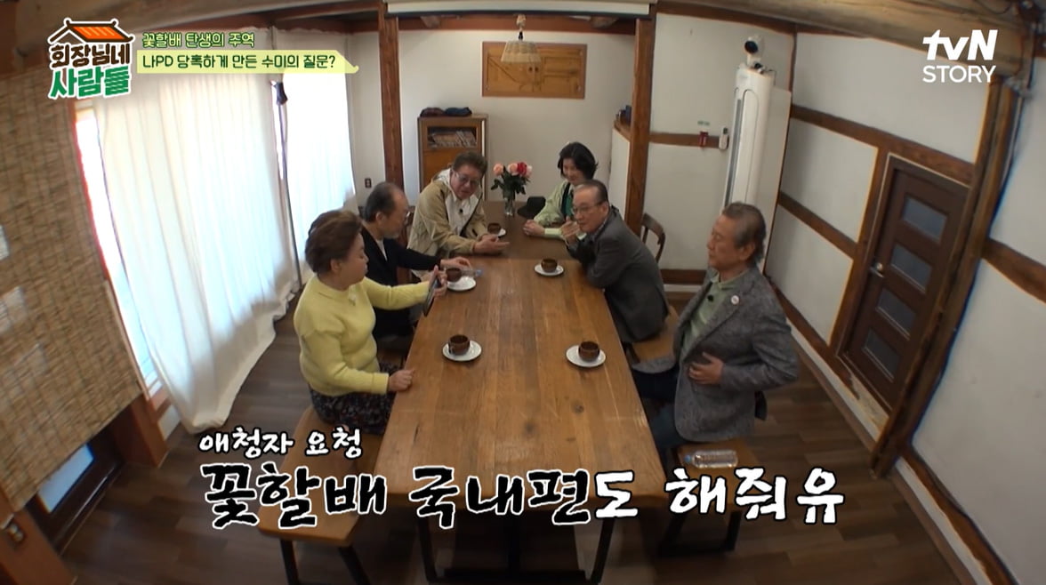 [종합] 김영옥, "나영석 PD, 날 배신했다" 서운함 토로('회장님네')