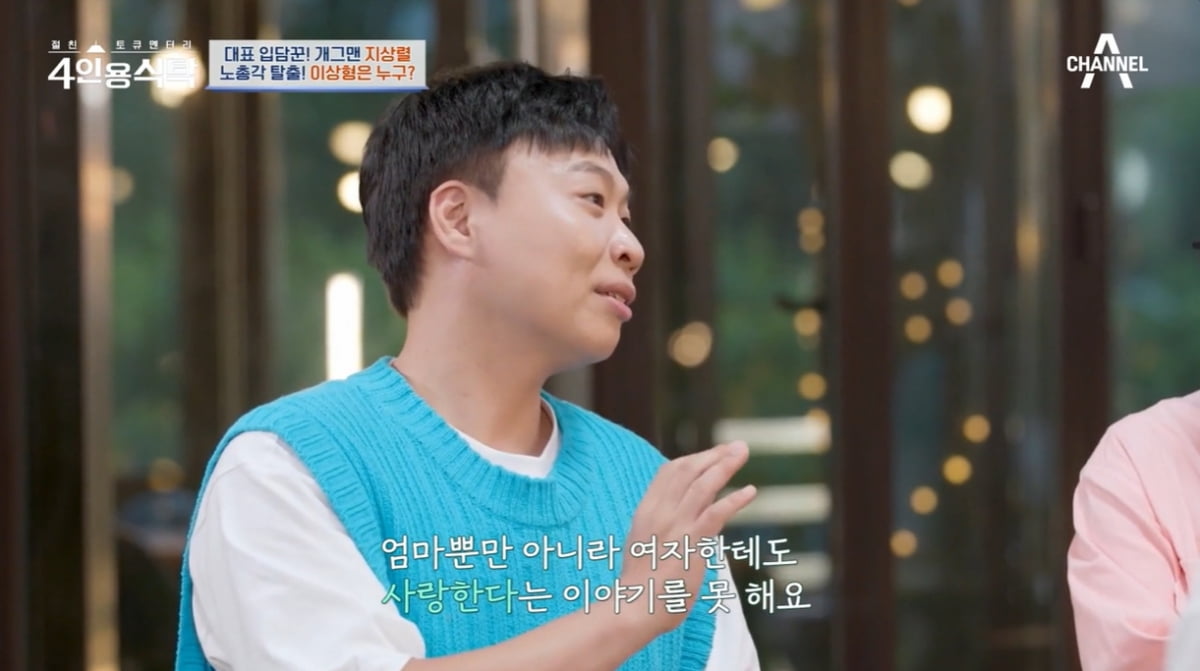 [종합] 박휘순, ♥17세 연하와 결혼 위해 왕복 6시간 거리 오가…우여곡절 많았다 ('4인용식탁')
