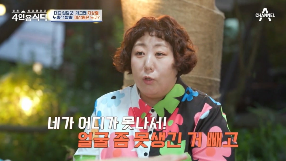 사진=채널A  '절친 토큐멘터리 4인용 식탁' 캡처