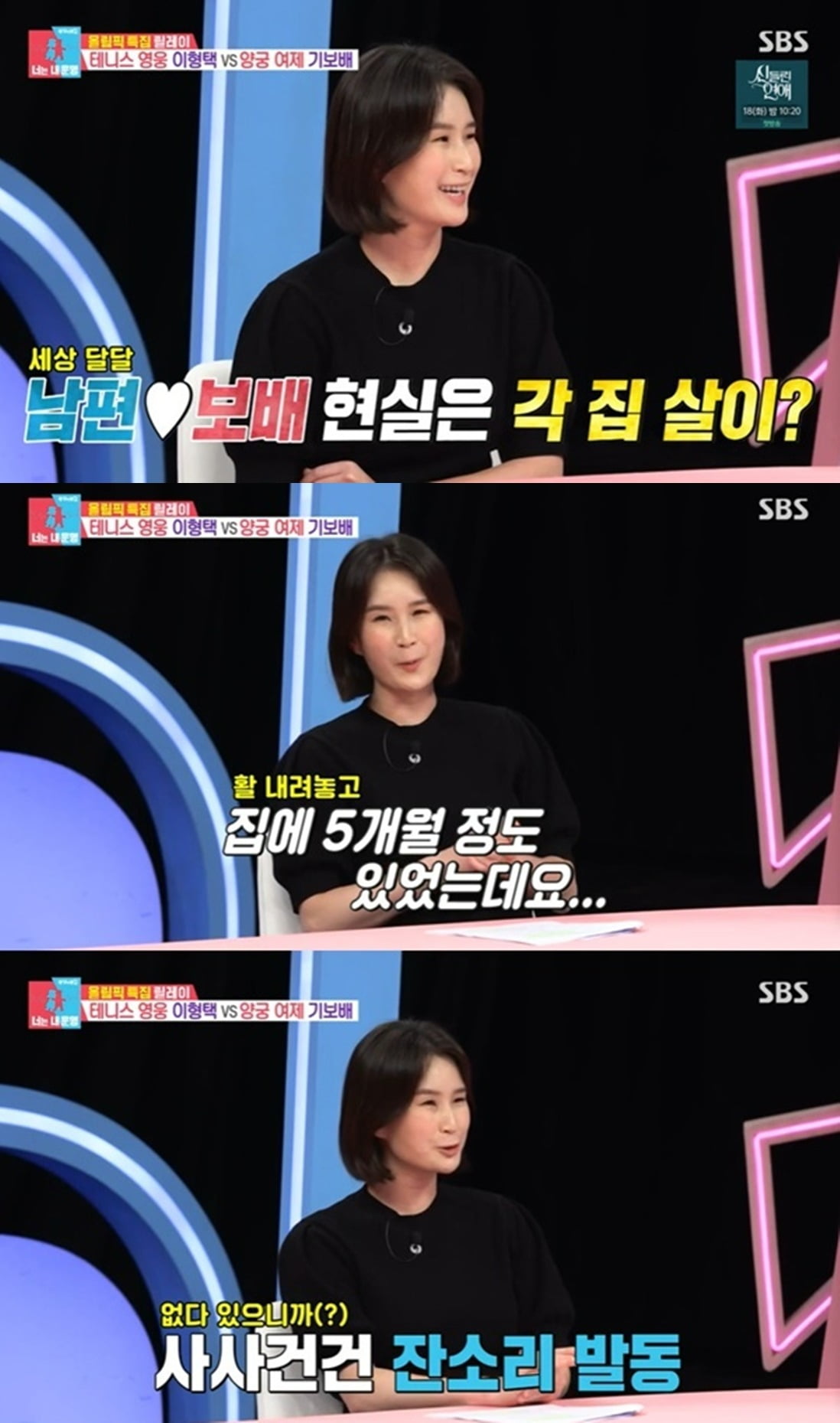 사진=SBS '동상이몽2' 방송 화면.