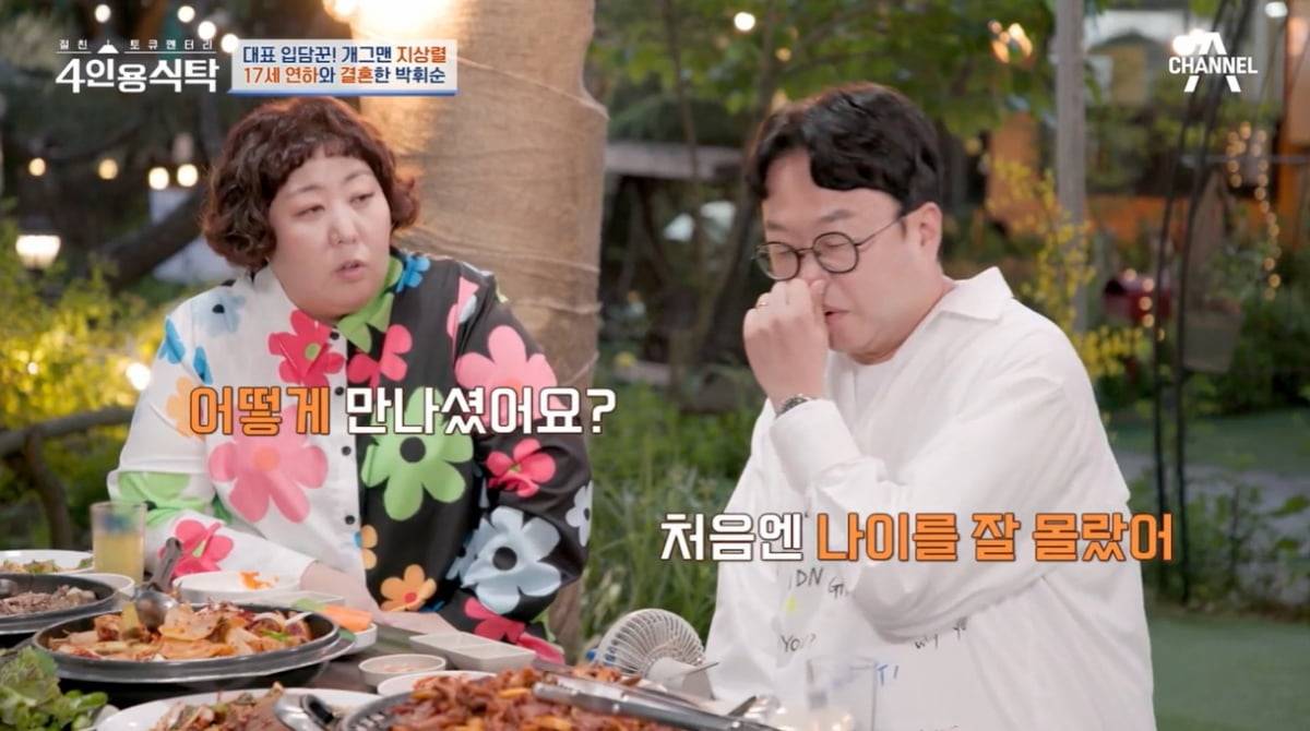 [종합] 박휘순, ♥17세 연하와 결혼 위해 왕복 6시간 거리 오가…우여곡절 많았다 ('4인용식탁')