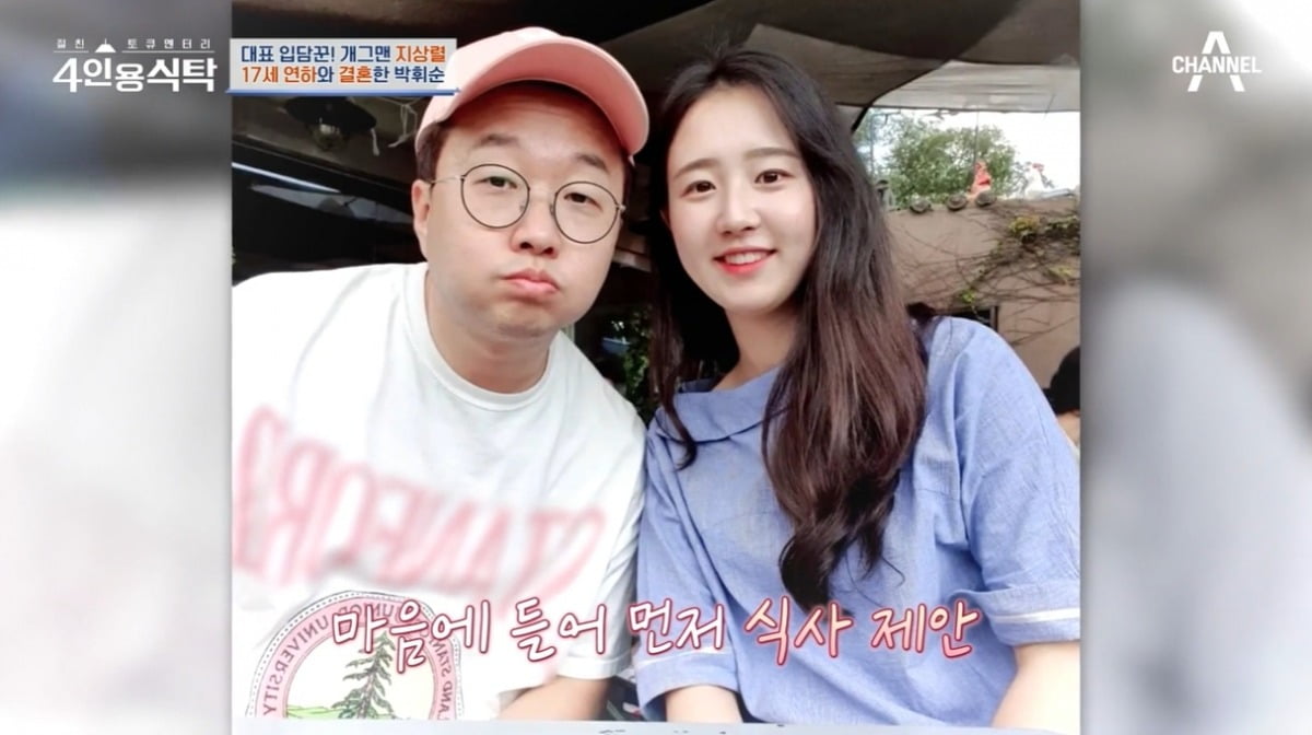 사진=채널A  '절친 토큐멘터리 4인용 식탁' 캡처