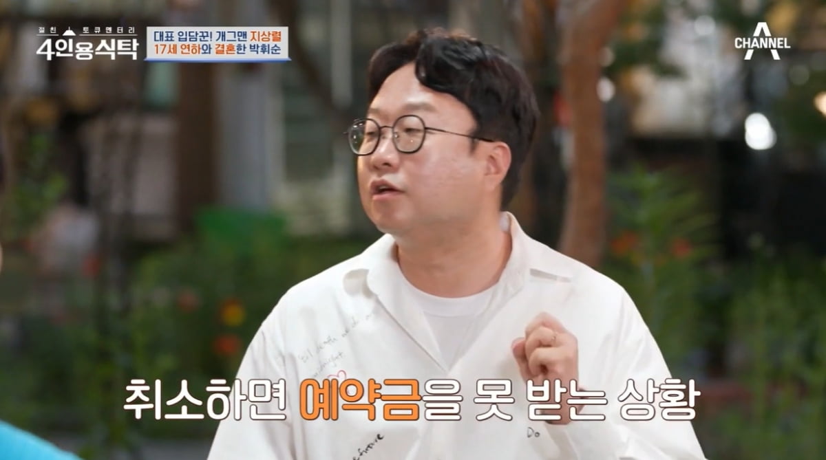 [종합] 박휘순, ♥17세 연하와 결혼 위해 왕복 6시간 거리 오가…우여곡절 많았다 ('4인용식탁')