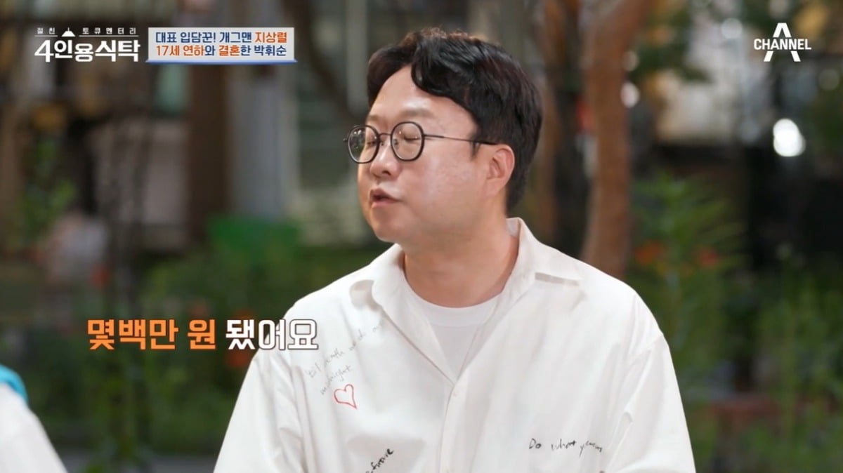 사진=채널A  '절친 토큐멘터리 4인용 식탁' 캡처