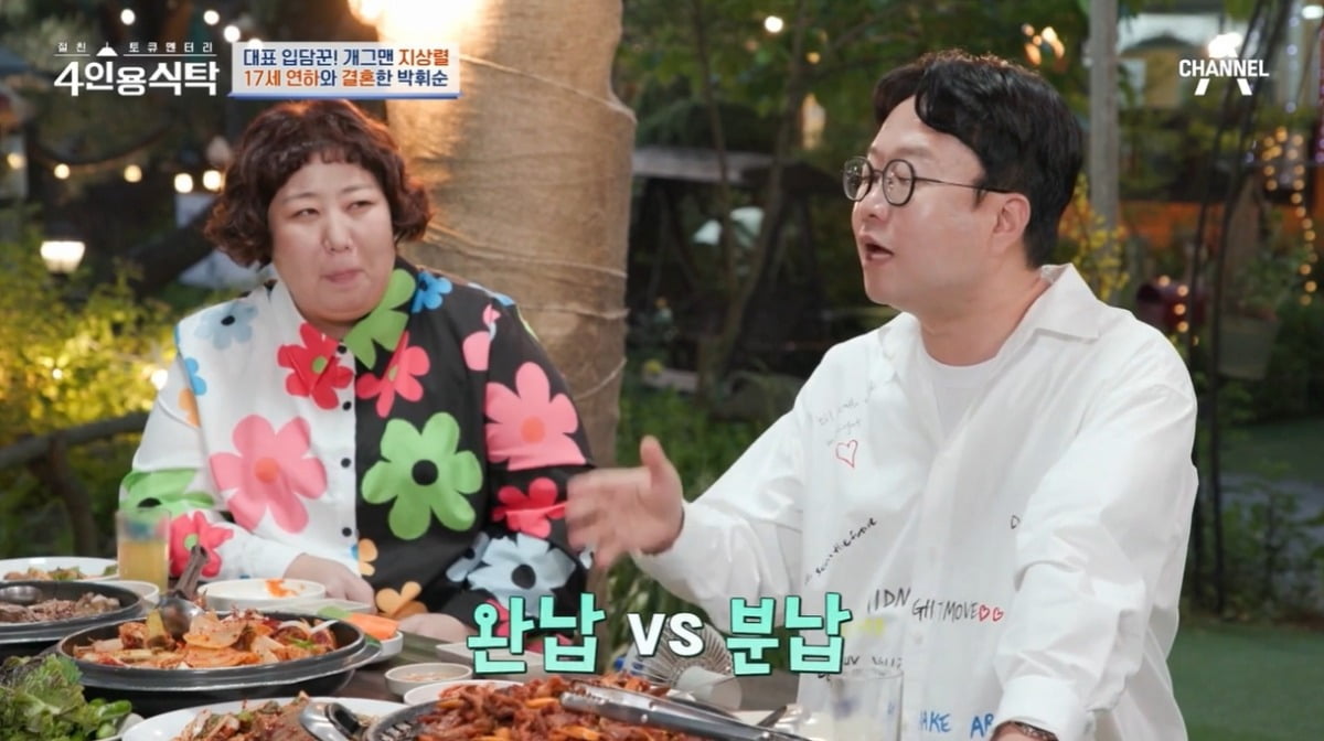 사진=채널A  '절친 토큐멘터리 4인용 식탁' 캡처