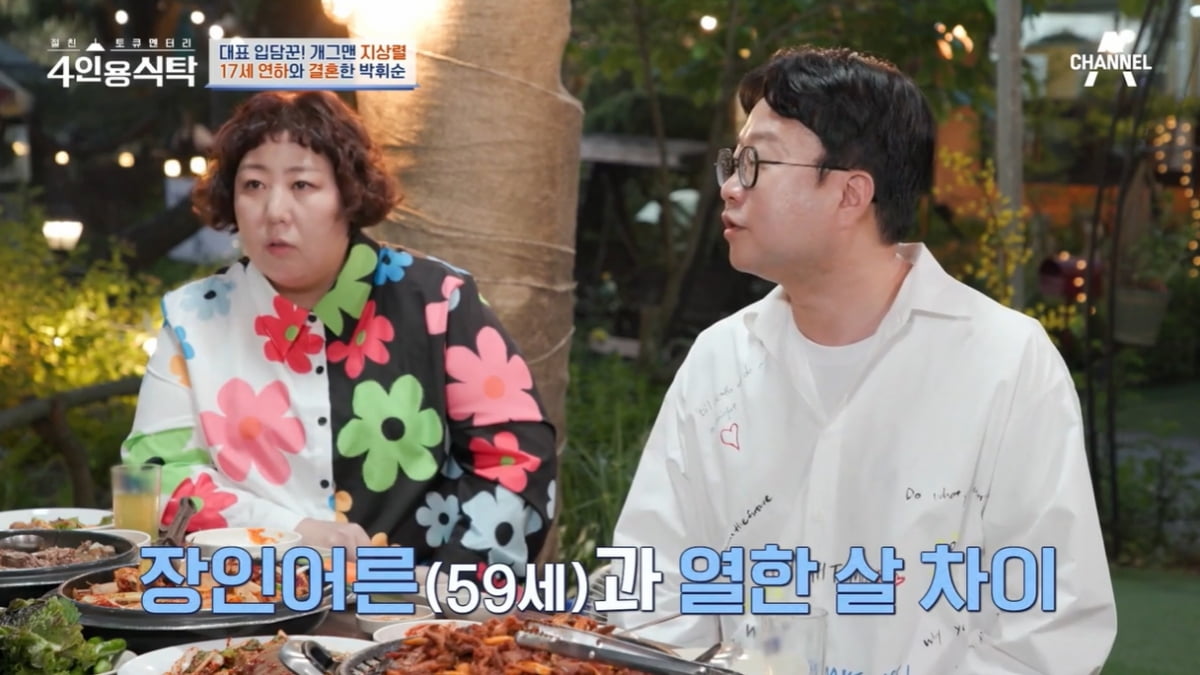 [종합] 박휘순, ♥17세 연하와 결혼 위해 왕복 6시간 거리 오가…우여곡절 많았다 ('4인용식탁')