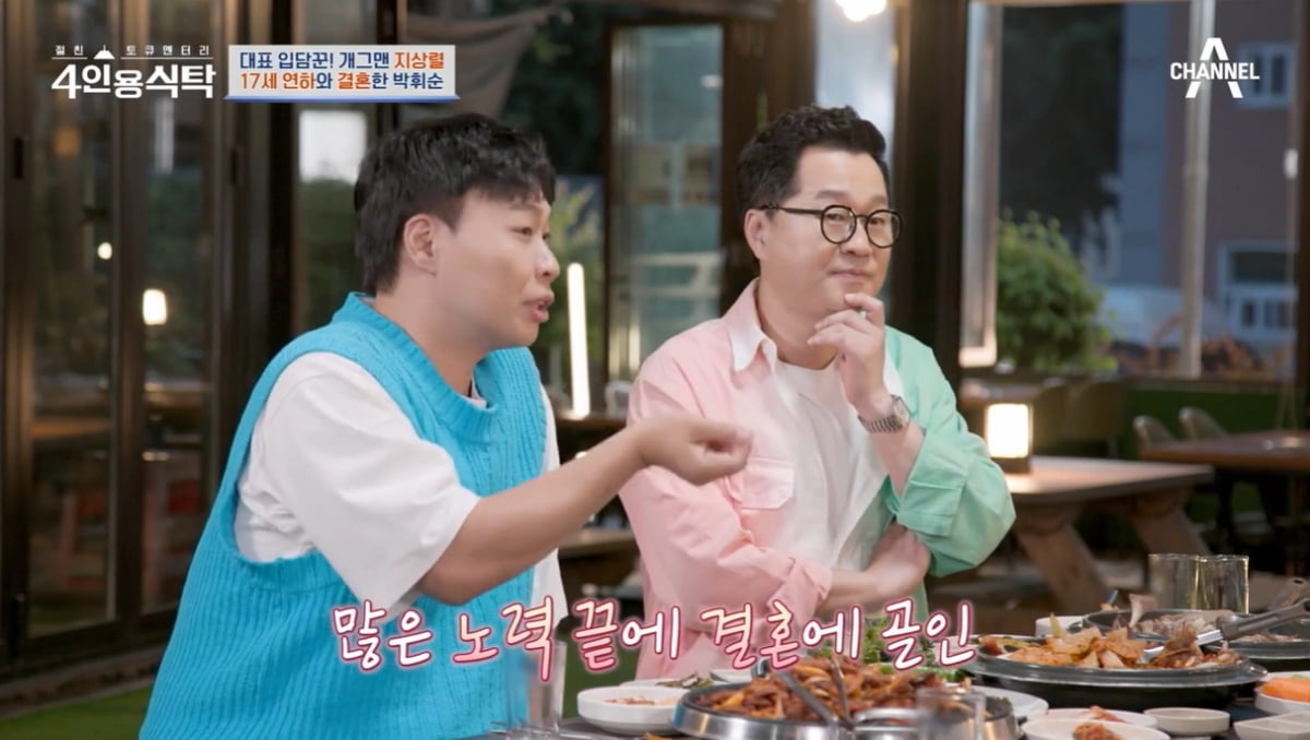 [종합] 박휘순, ♥17세 연하와 결혼 위해 왕복 6시간 거리 오가…우여곡절 많았다 ('4인용식탁')