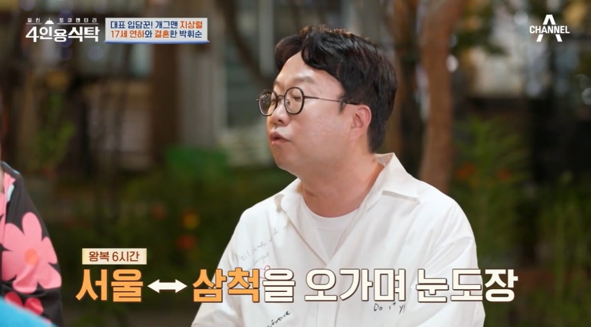 사진=채널A  '절친 토큐멘터리 4인용 식탁' 캡처