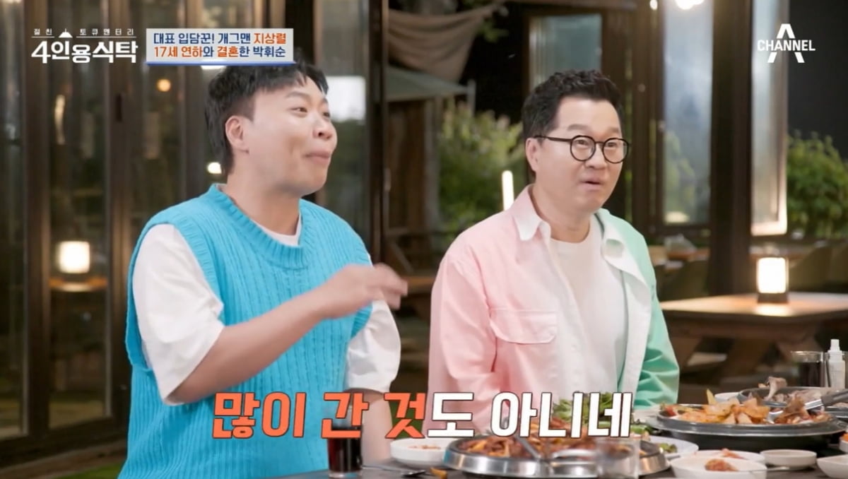 [종합] 박휘순, ♥17세 연하와 결혼 위해 왕복 6시간 거리 오가…우여곡절 많았다 ('4인용식탁')