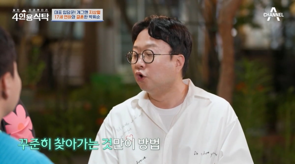[종합] 박휘순, ♥17세 연하와 결혼 위해 왕복 6시간 거리 오가…우여곡절 많았다 ('4인용식탁')