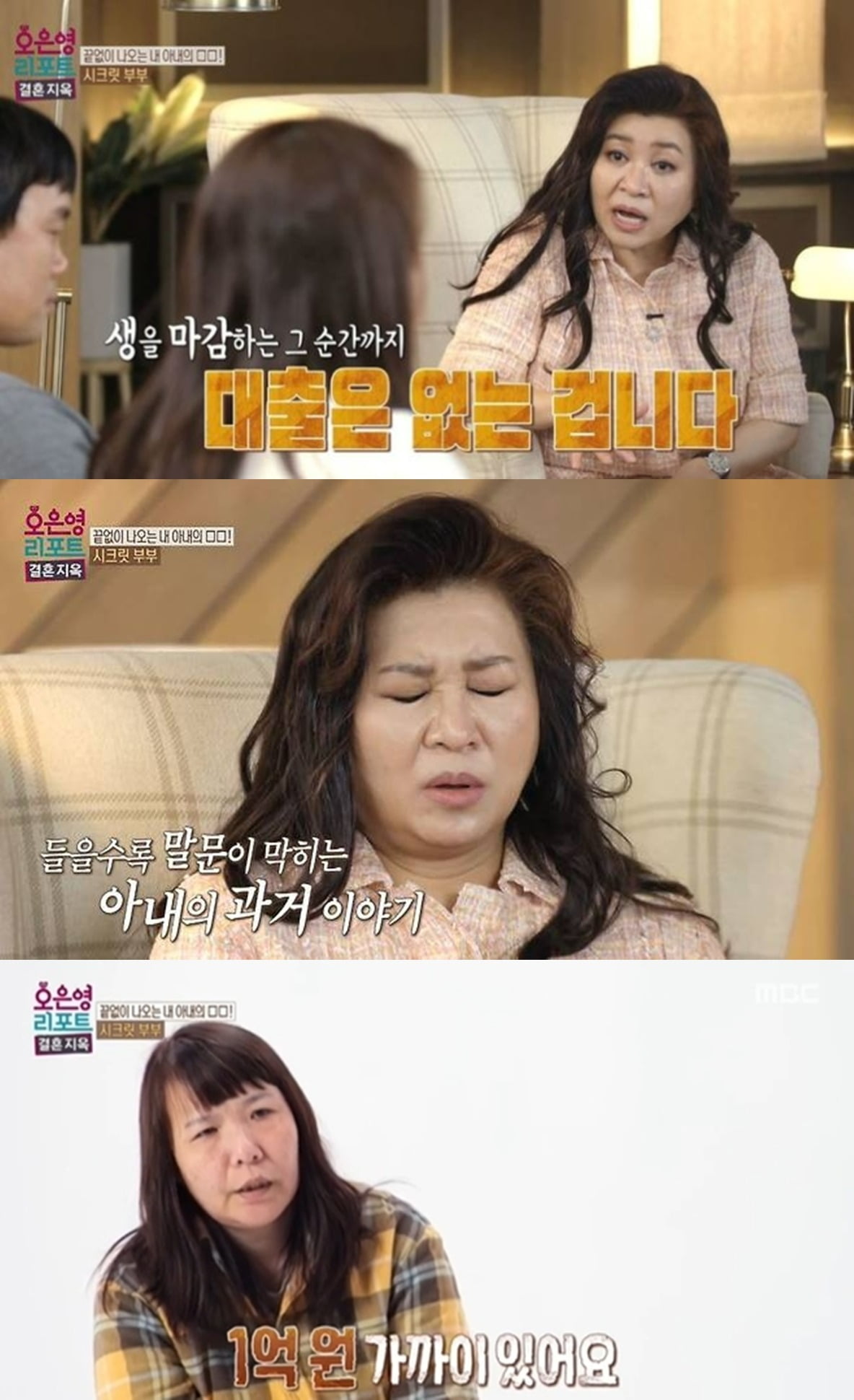 사진=MBC '결혼지옥' 방송 화면.