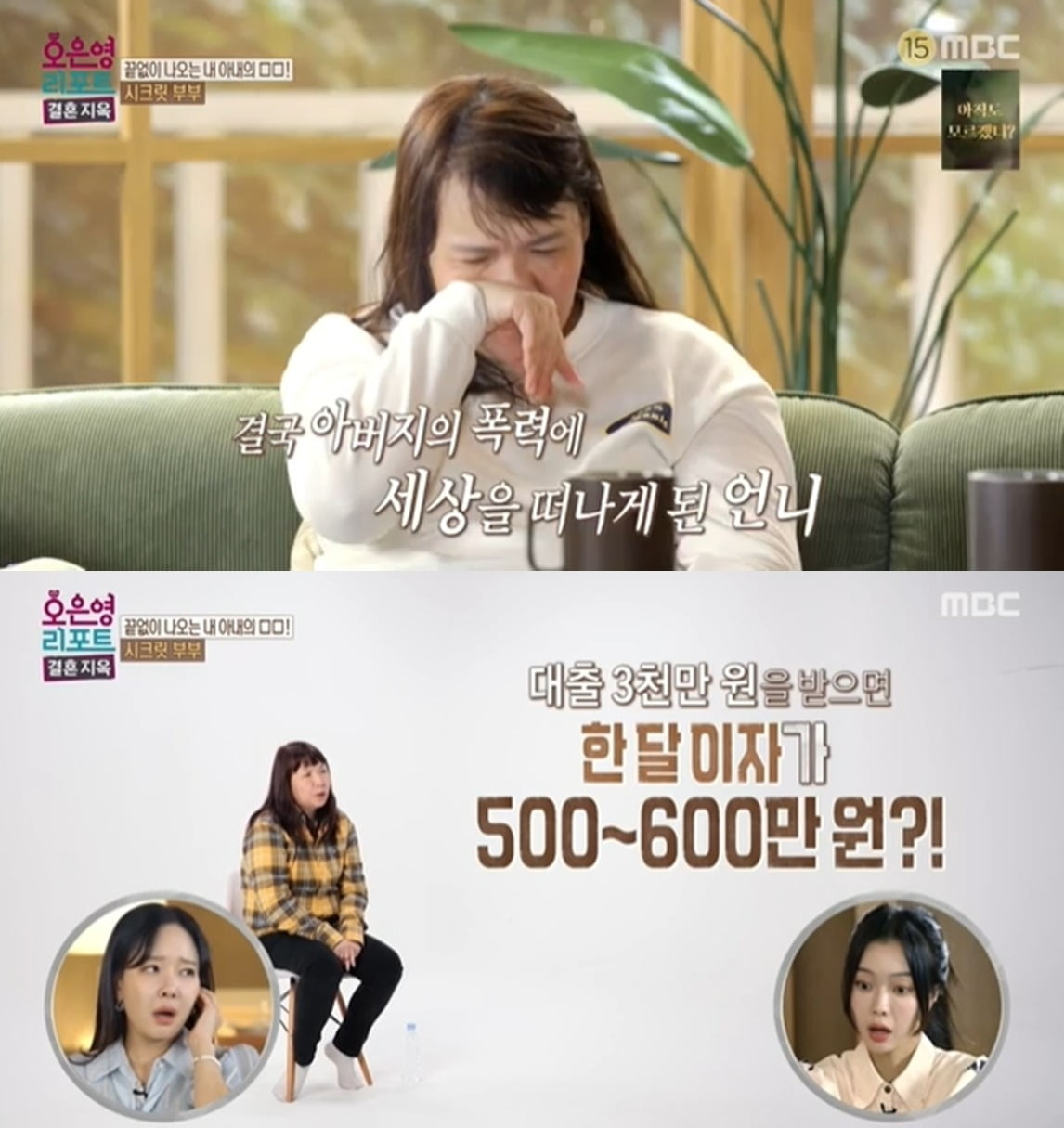 사진=MBC '결혼지옥' 방송 화면.