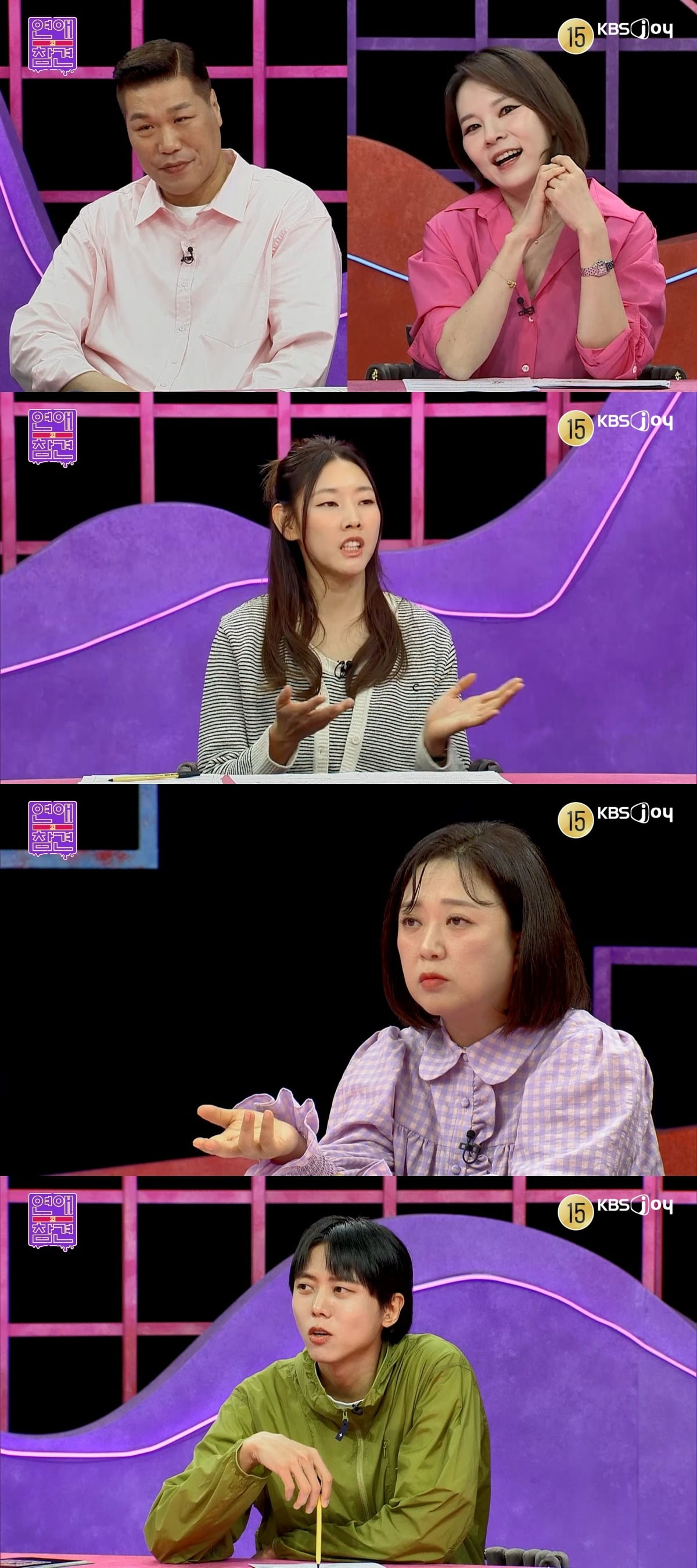 사진=KBS JOY 연애의 참견