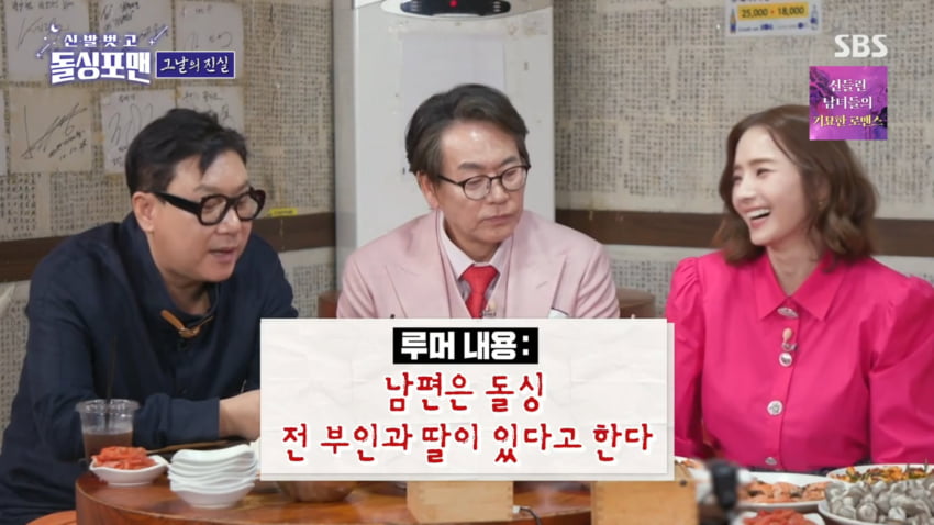 사진=SBS '신발벗고 돌싱포맨'