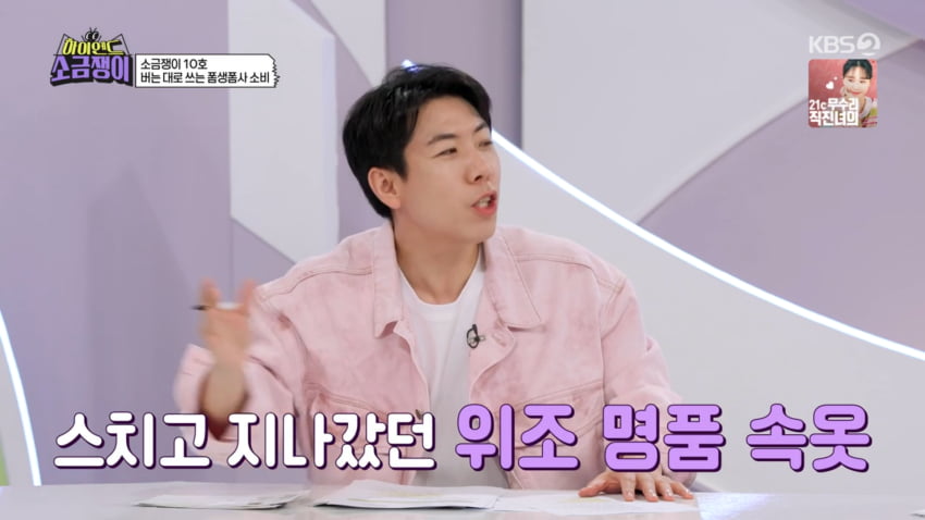 사진=KBS2 '하이엔드 소금쟁이'