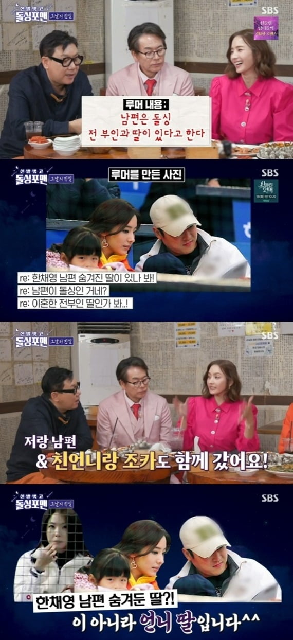 사진=SBS '돌싱포맨' 방송 화면.