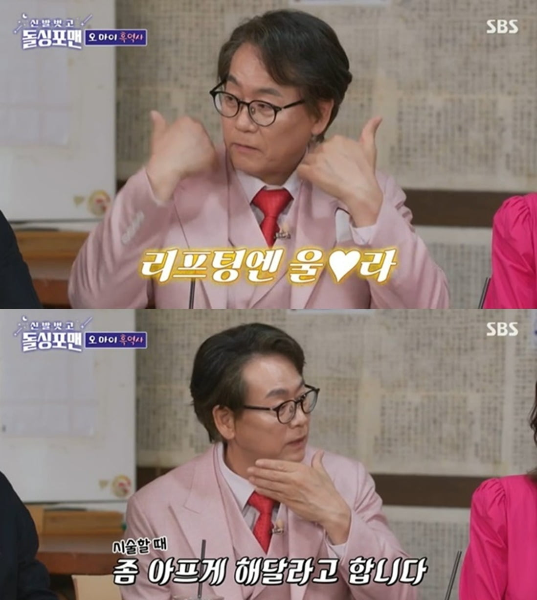 사진=SBS '돌싱포맨' 방송 화면.