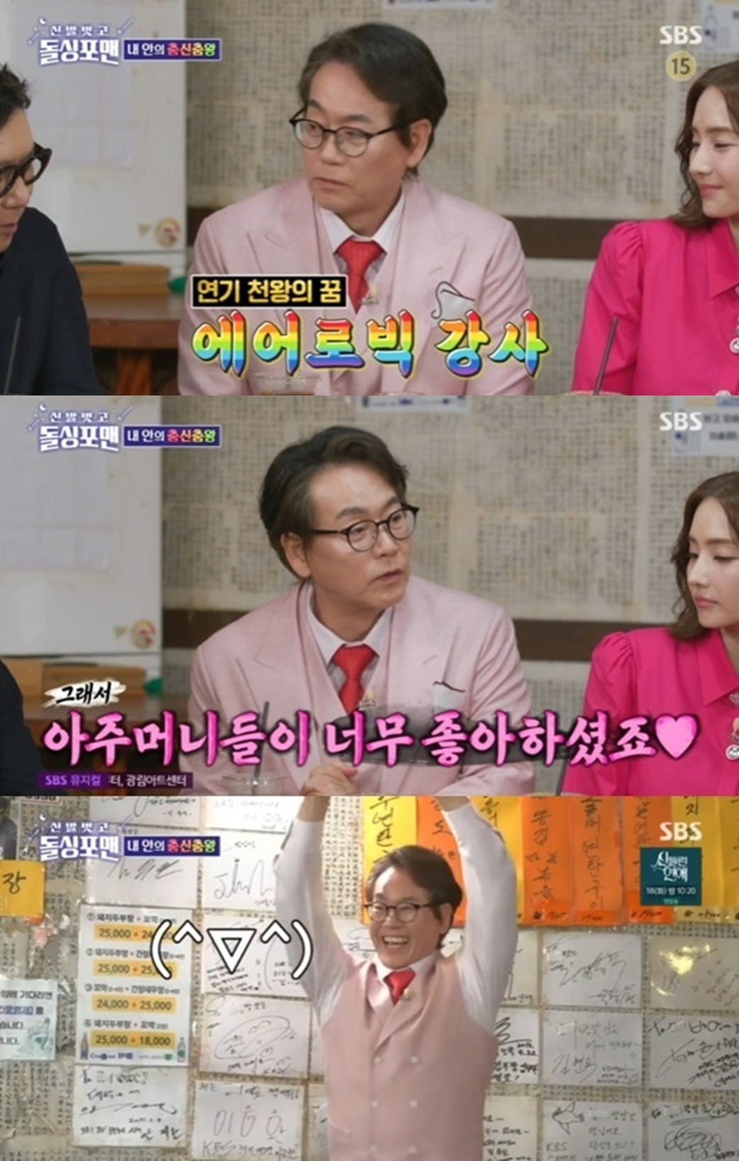 사진=SBS '돌싱포맨' 방송 화면.