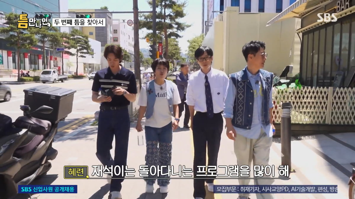 / 사진=SBS '틈만 나면' 