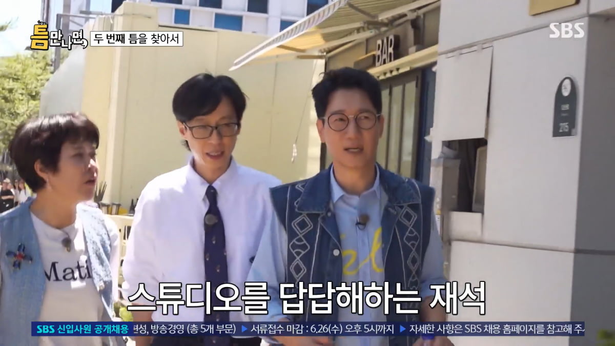 / 사진=SBS '틈만 나면' 