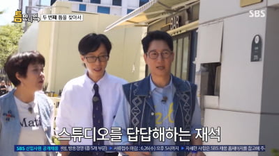 [종합] 유재석, 국민 MC 자리 지킬 수 있었던 이유…"실내 예능은 답답해" ('틈만 나면,')