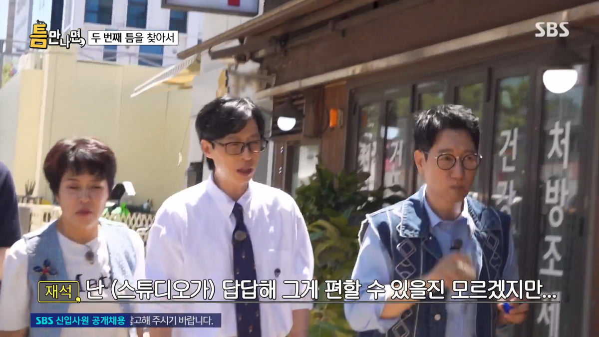 / 사진=SBS '틈만 나면' 