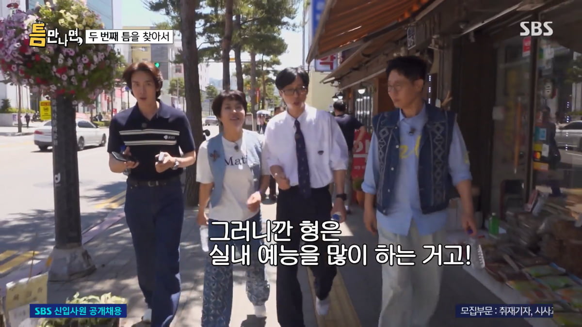 / 사진=SBS '틈만 나면' 