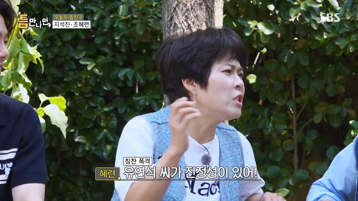 / 사진=SBS '틈만 나면,'