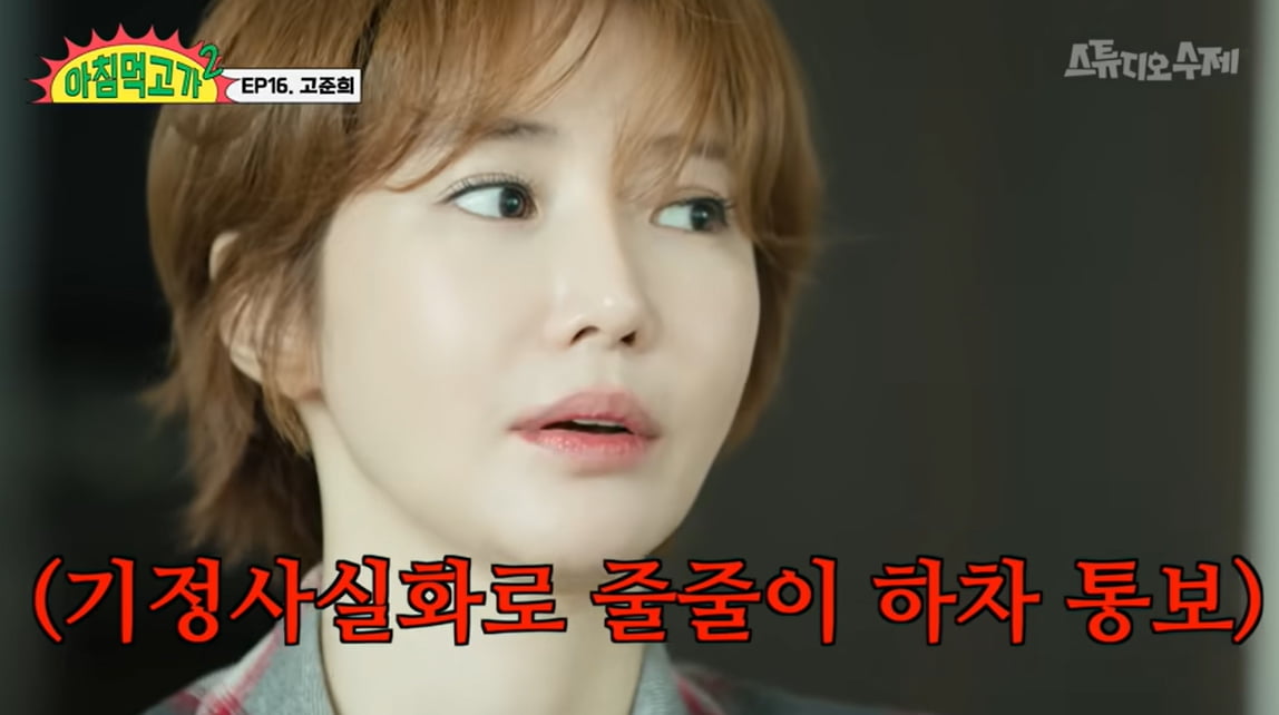 [종합] 고준희 "버닝썬 쌍X의 새X 때문에 커리어 봉변→母 이석증 앓아" ('아침먹고가2')