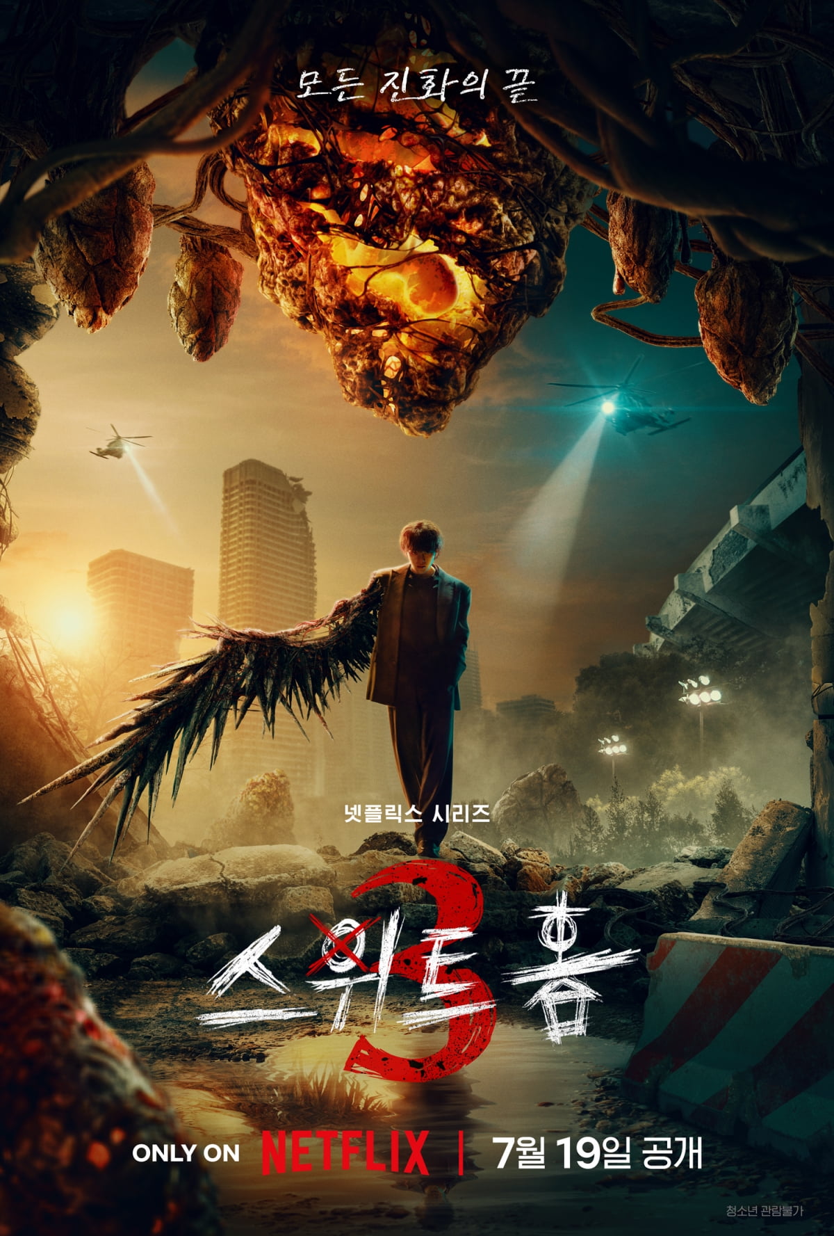 스위트홈