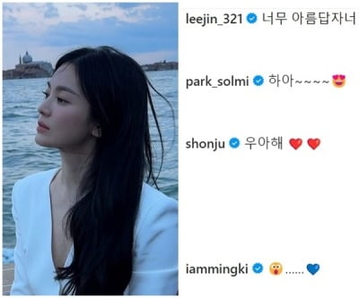 송혜교, 인맥 무슨 일…강민경→이진, 새벽 감성에 반응했다[TEN★]