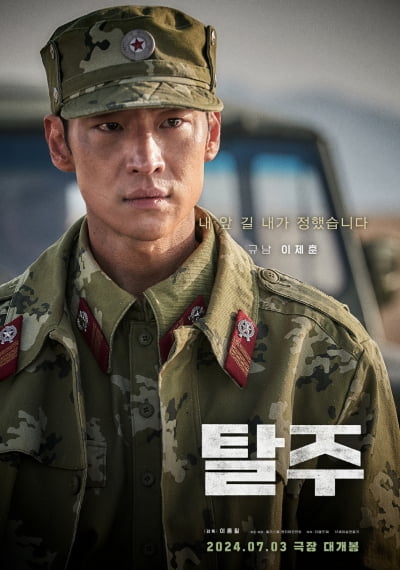 The trailer for 'Escape' starring Lee Je-hoon and Koo Kyo-hwan has been released