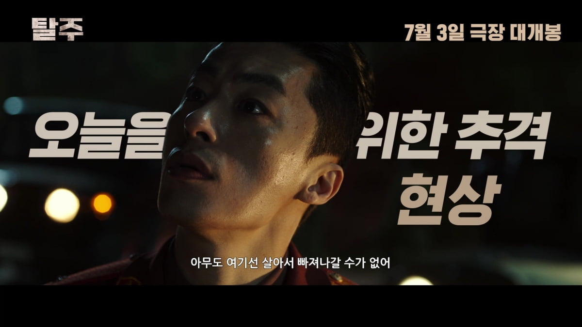 '탈주'하는 이제훈, 추격하는 구교환
