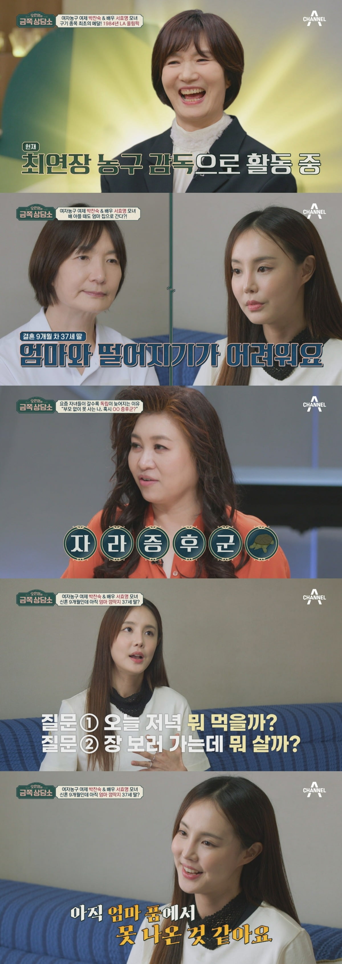 사진제공=채널A '오은영의 금쪽 상담소'