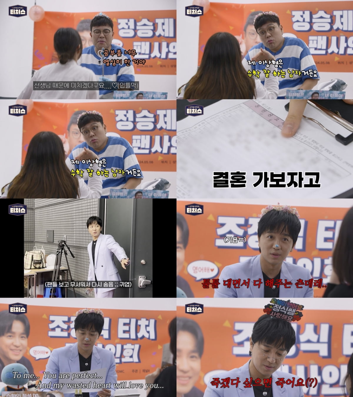 / 사진제공 = 채널A 성적을 부탁해: 티처스