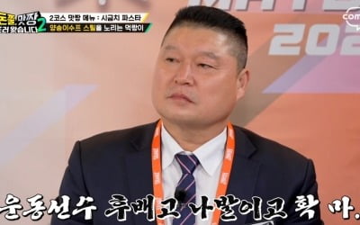 강호동, 김태균 발언에 정색한 사연은 ('돈쭐 맛짱2')