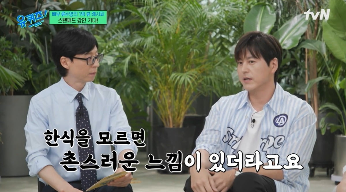 사진=tvN '유퀴즈' 캡처