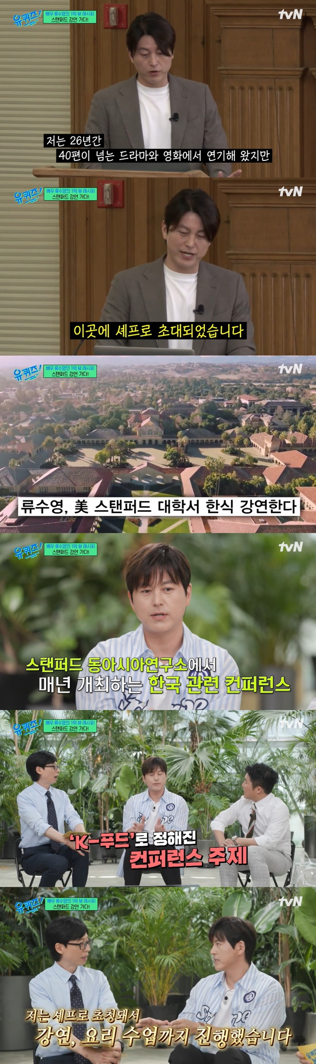 사진=tvN '유퀴즈' 캡처