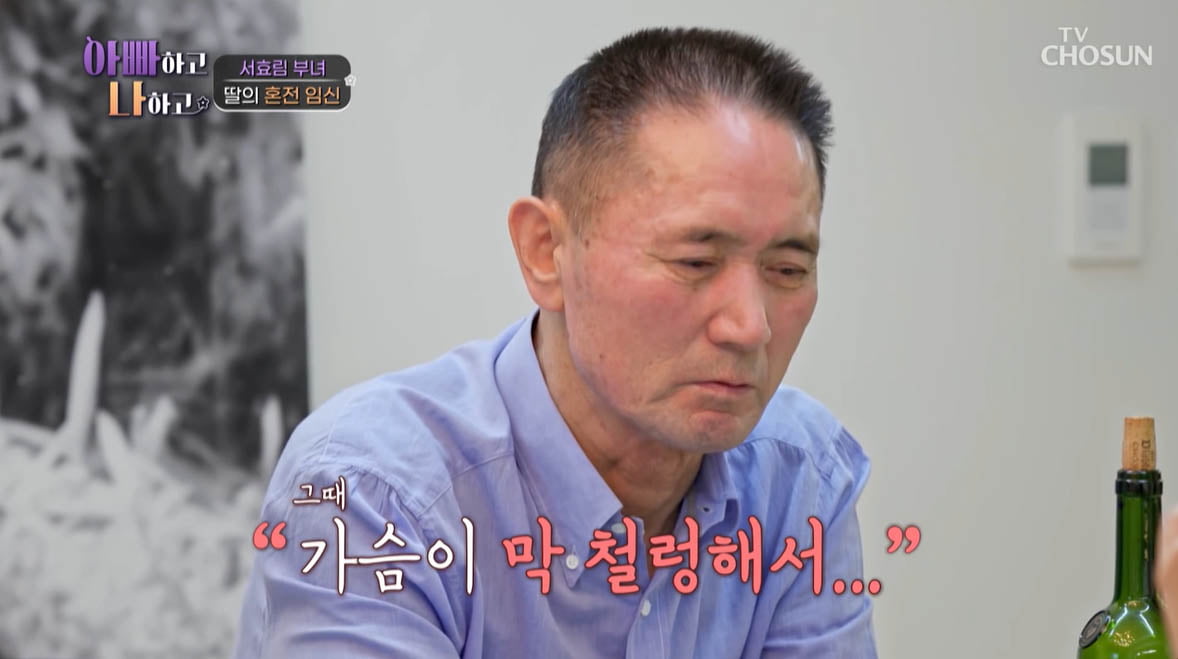 [종합] 서효림, 혼전임신 "아버지, 손녀 안아보지도 않아" 눈물('아빠하고')