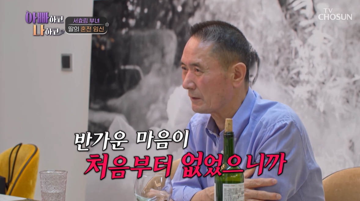 사진=TV조선 '아빠하고 나하고' 캡처