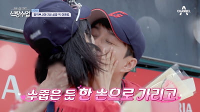 [종합] 심형탁♥사야,2세  2만 관중 앞에서 시구 후 키스…"2세 갖고 싶어" ('신랑수업')